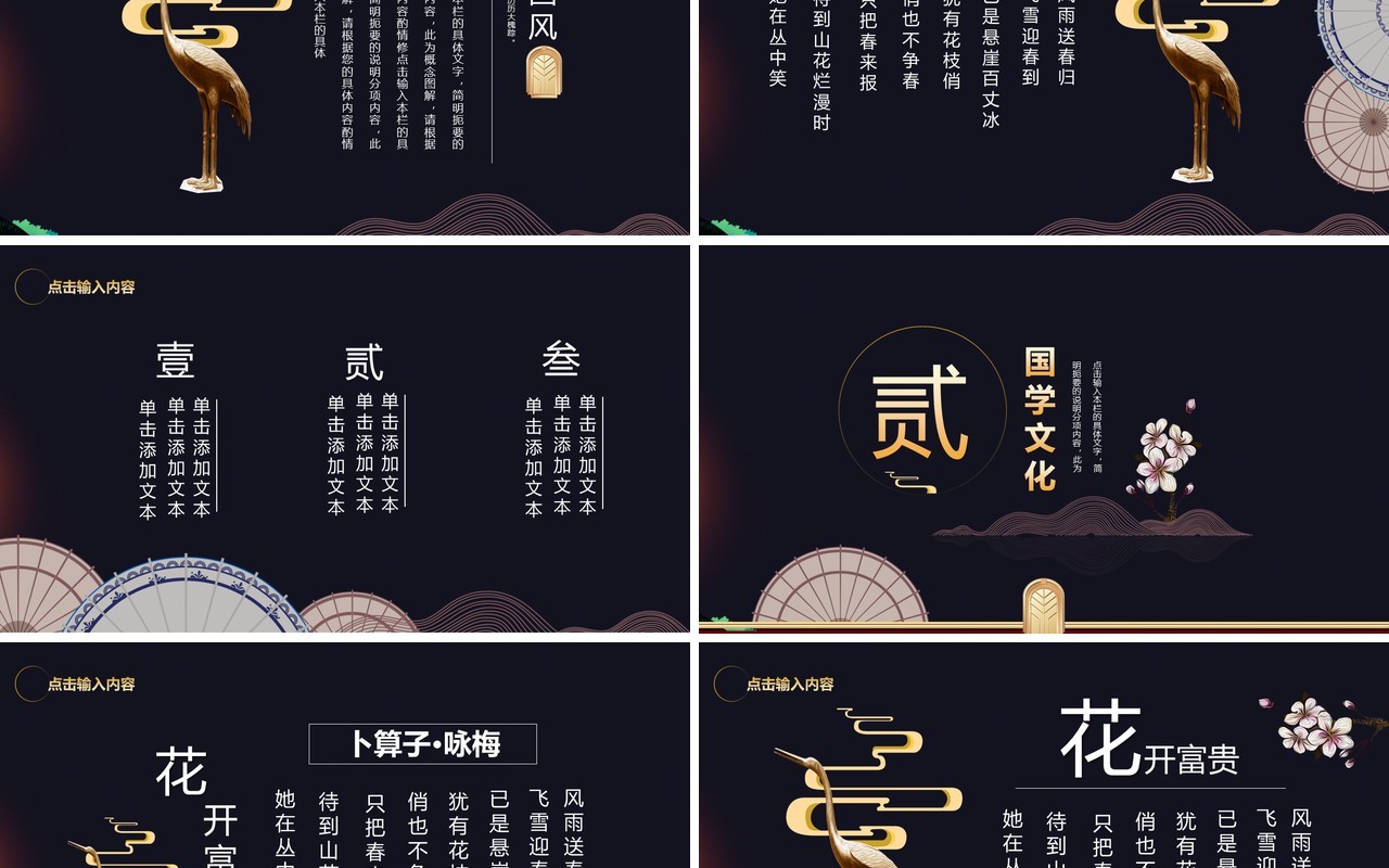 黑色古典文化工作报告PPT模板