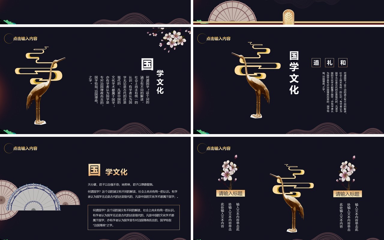 黑色古典文化工作报告PPT模板