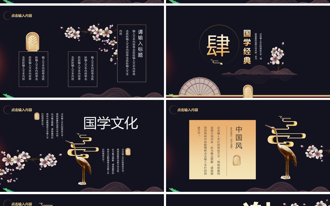 黑色古典文化工作报告PPT模板