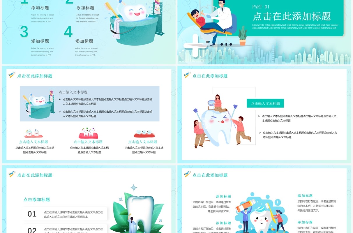 绿色卡通插画风全国爱牙日PPT模板