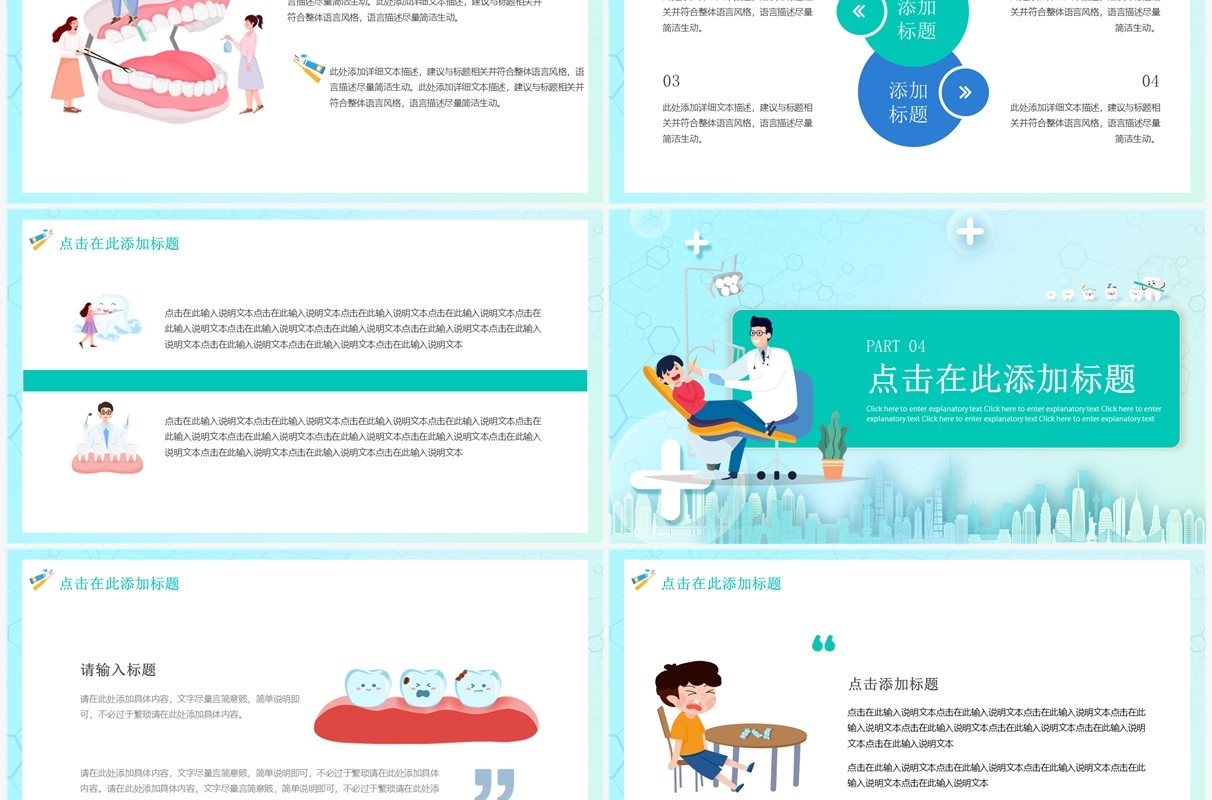 绿色卡通插画风全国爱牙日PPT模板