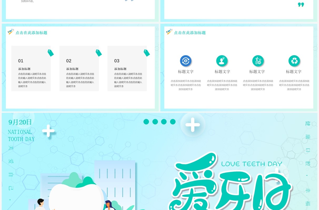绿色卡通插画风全国爱牙日PPT模板