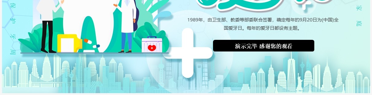 绿色卡通插画风全国爱牙日PPT模板