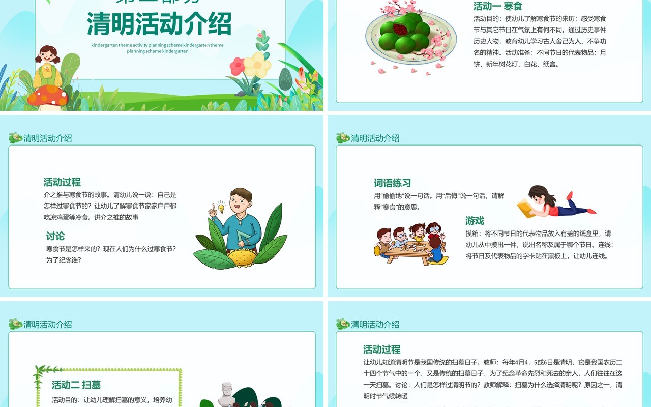 幼儿园清明节主题活动策划方案动态PPT模板