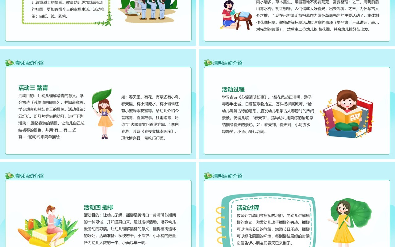 幼儿园清明节主题活动策划方案动态PPT模板
