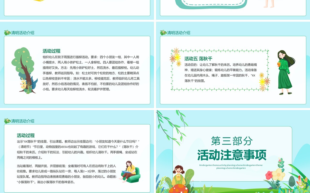 幼儿园清明节主题活动策划方案动态PPT模板