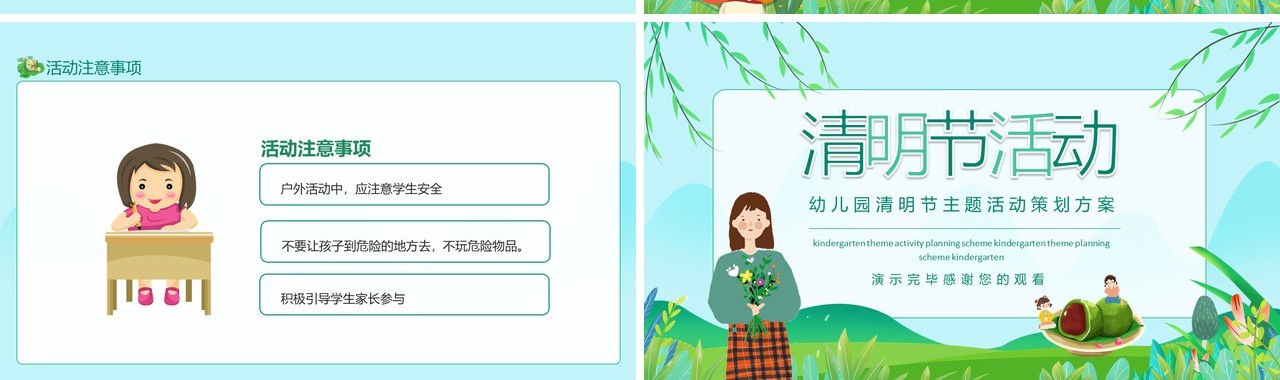 幼儿园清明节主题活动策划方案动态PPT模板