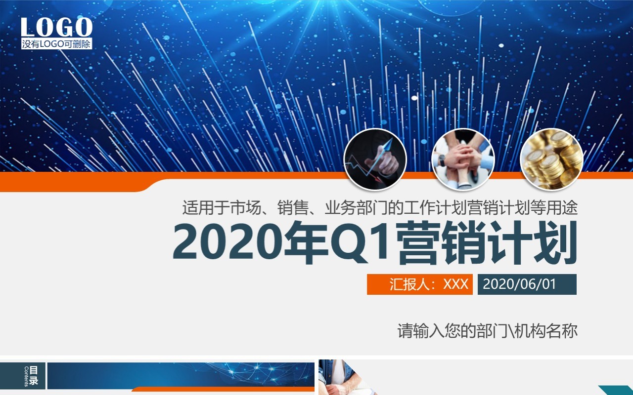 市场销售业务部门工作营销计划PPT模板