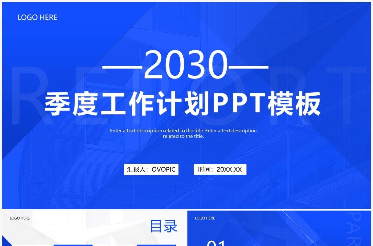 蓝色简约风季度工作计划PPT通用模板