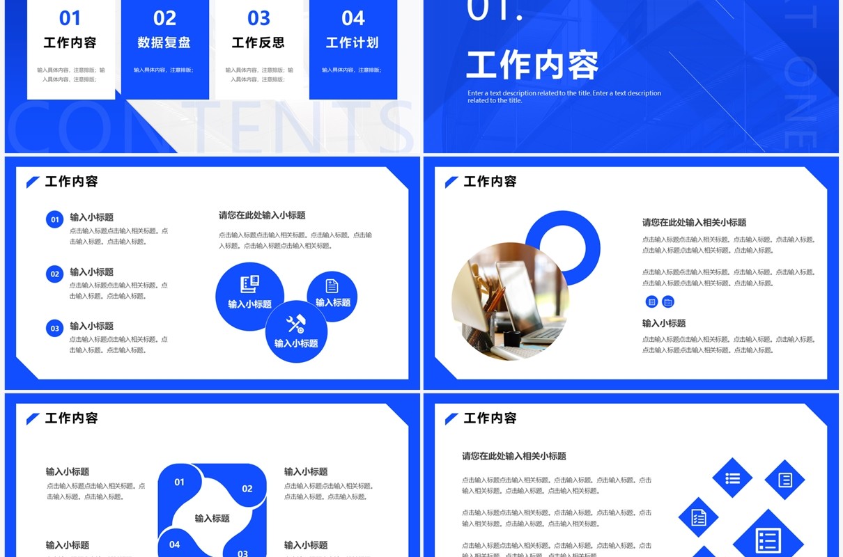 蓝色简约风季度工作计划PPT通用模板
