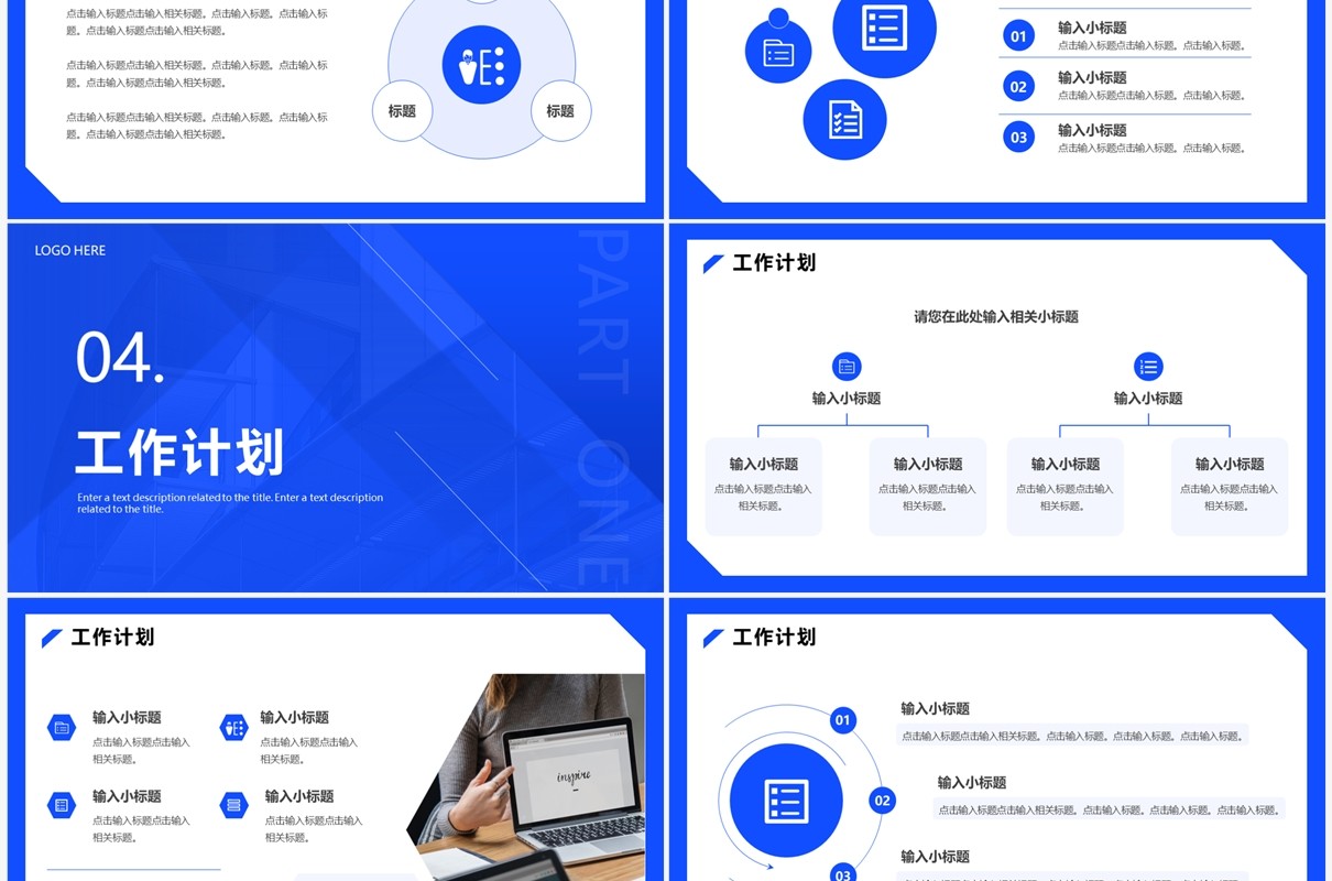 蓝色简约风季度工作计划PPT通用模板