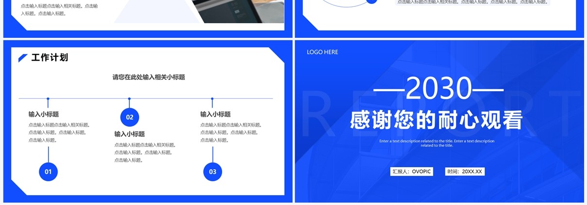 蓝色简约风季度工作计划PPT通用模板