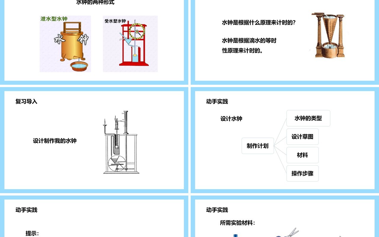 教科版五年级科学下册我的水钟课件PPT模板