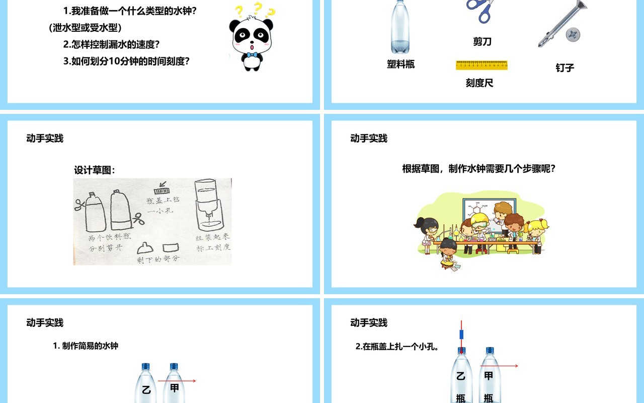 教科版五年级科学下册我的水钟课件PPT模板