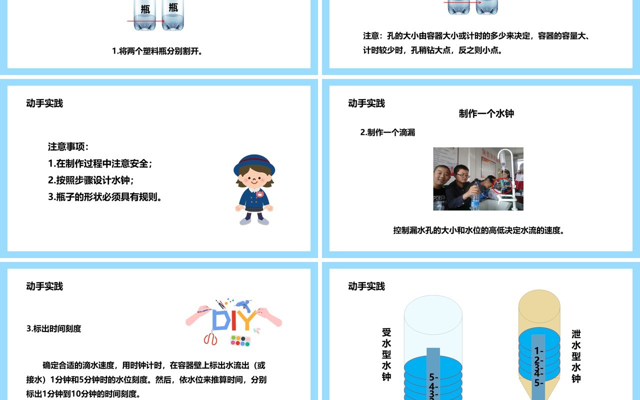 教科版五年级科学下册我的水钟课件PPT模板