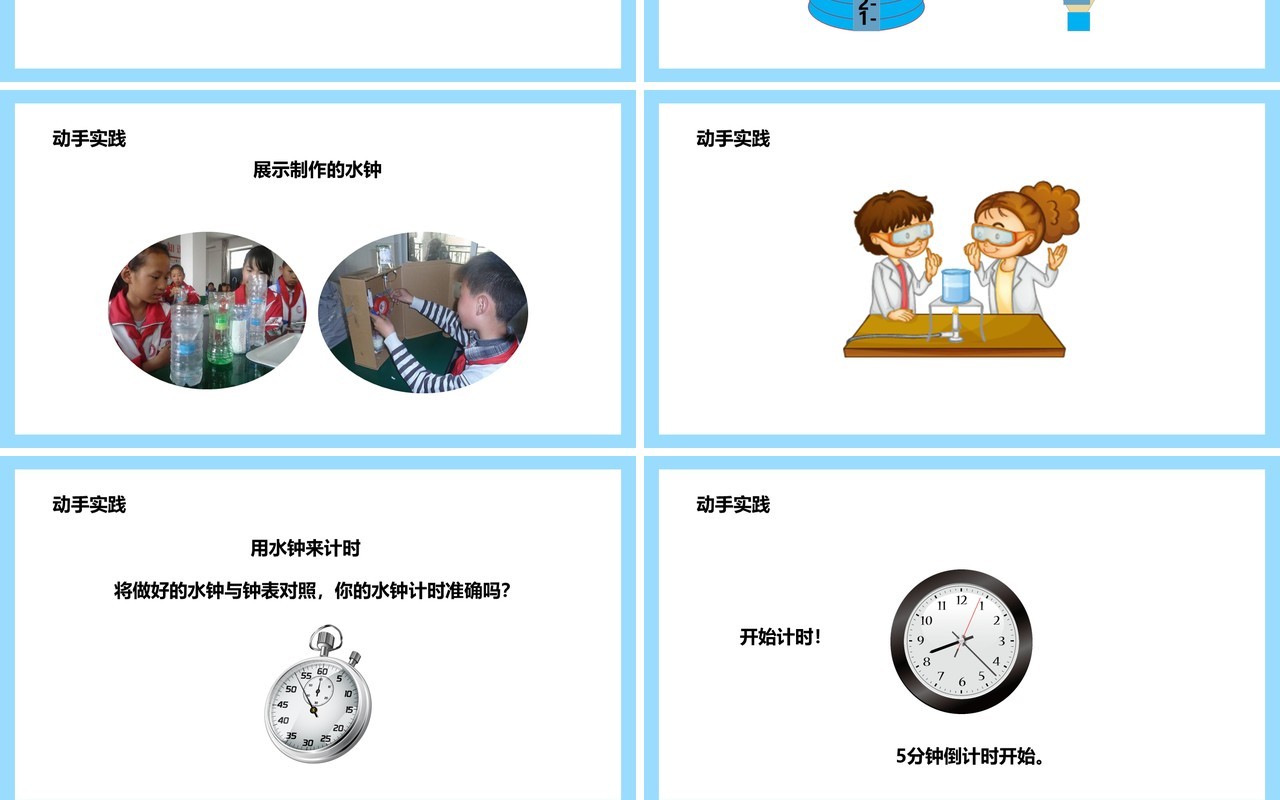 教科版五年级科学下册我的水钟课件PPT模板