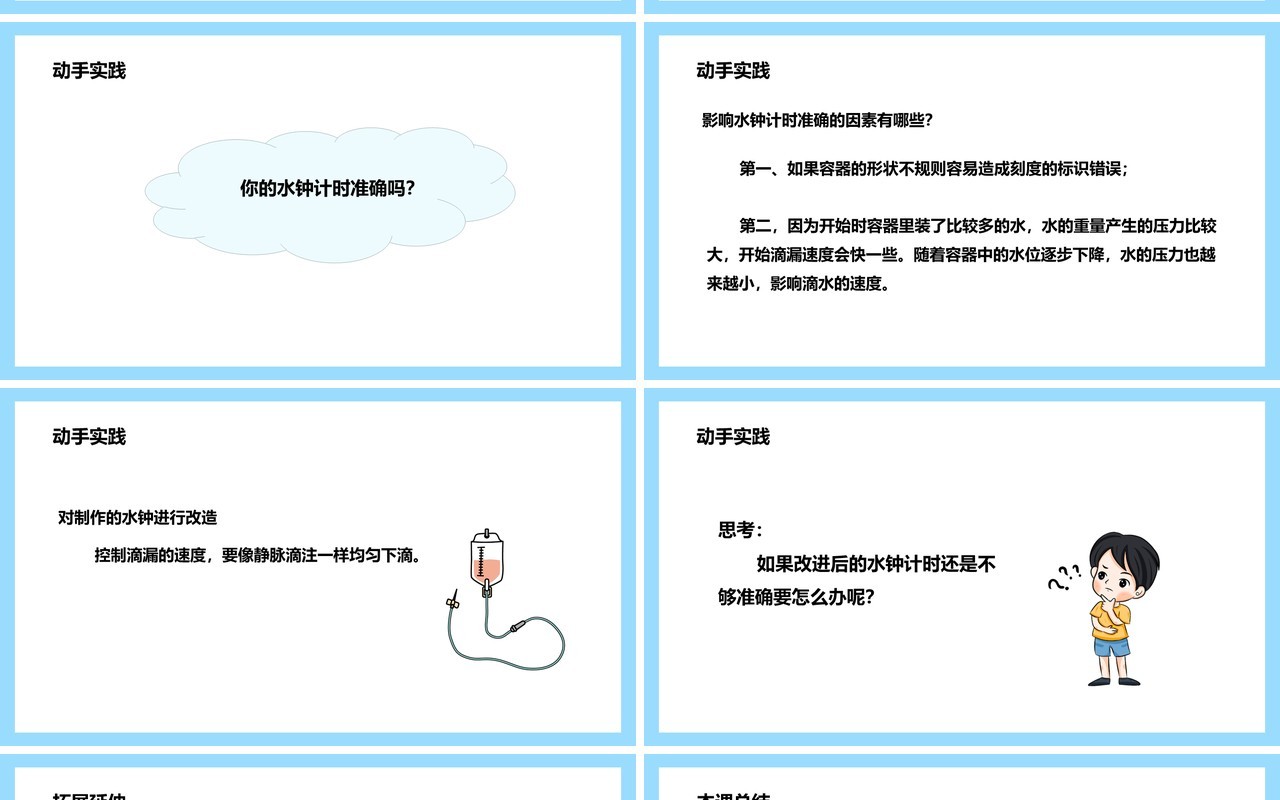 教科版五年级科学下册我的水钟课件PPT模板
