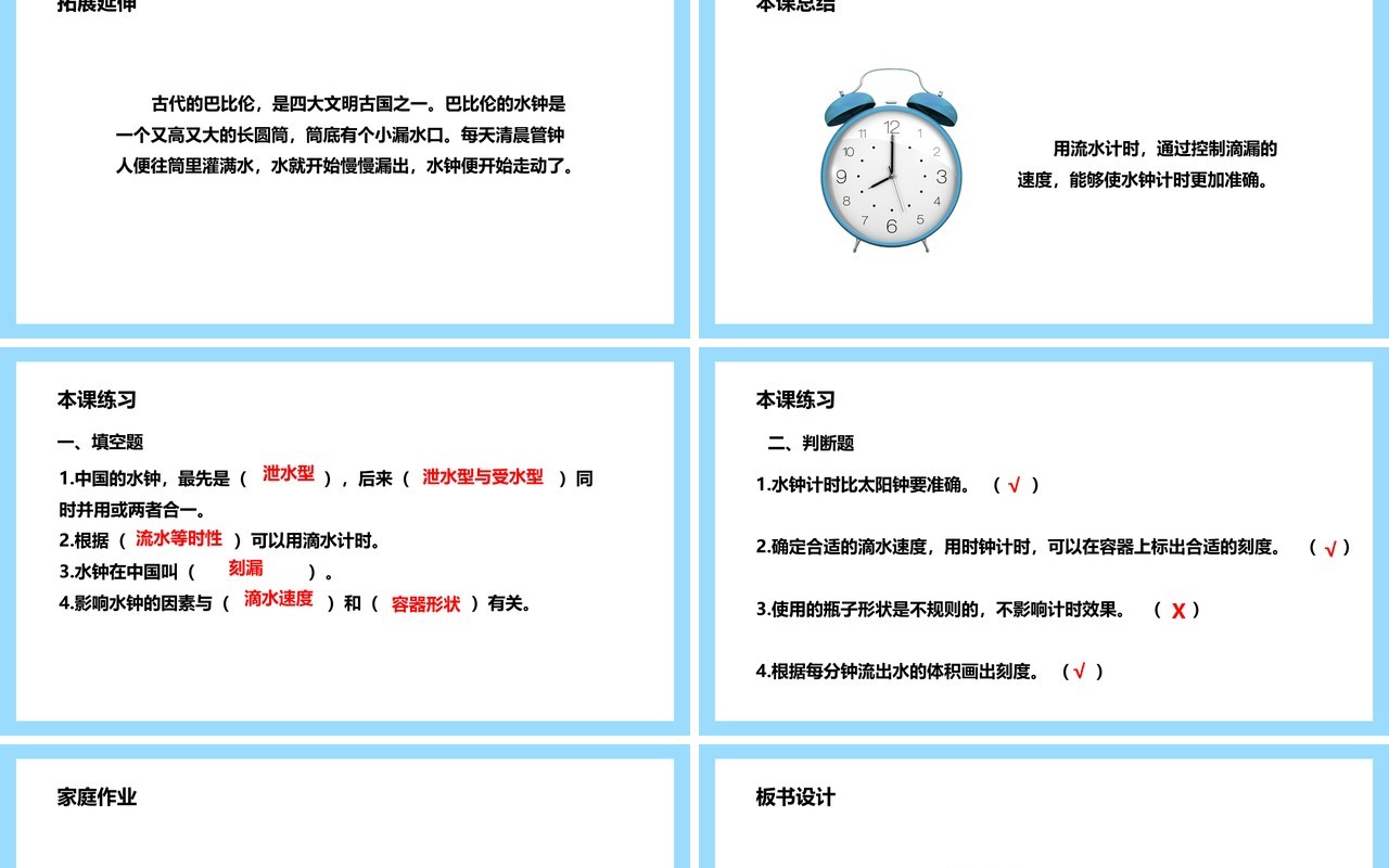 教科版五年级科学下册我的水钟课件PPT模板