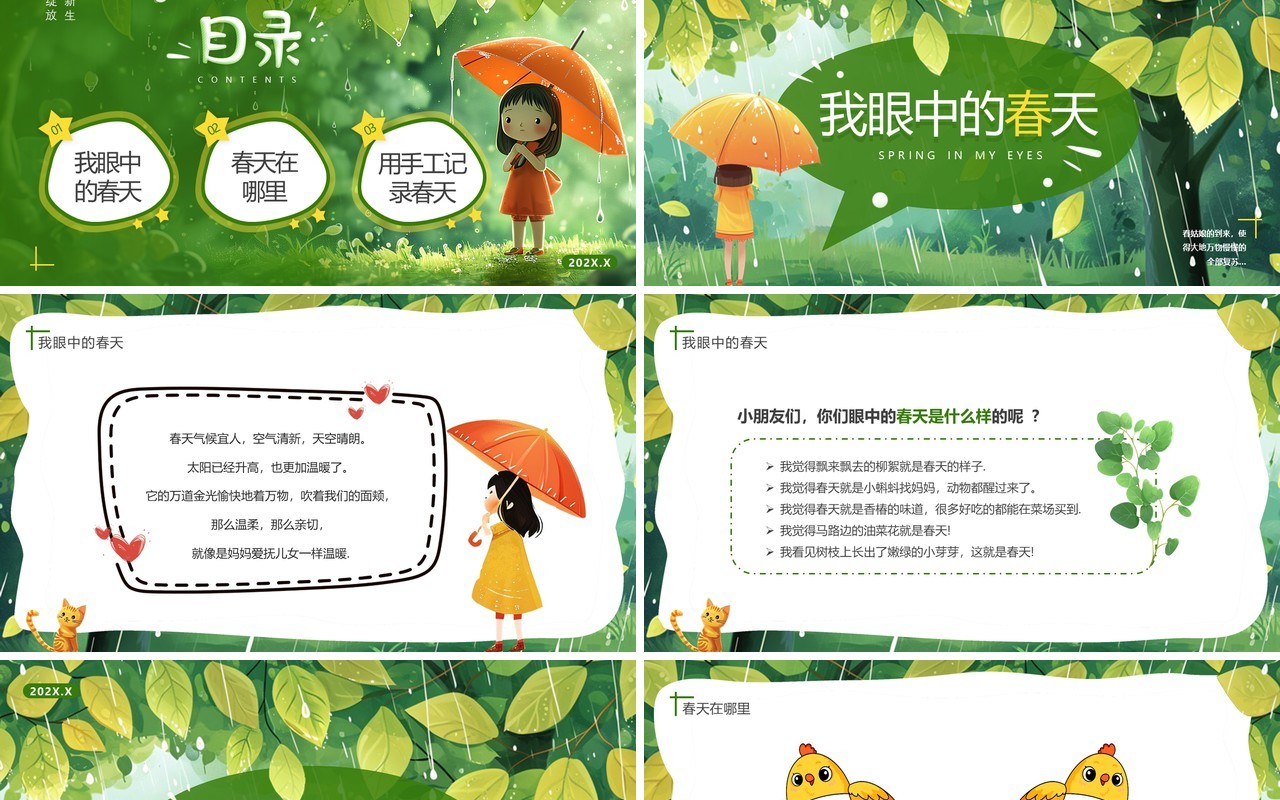 绿色插画风幼儿园春天在哪里主题PPT模板