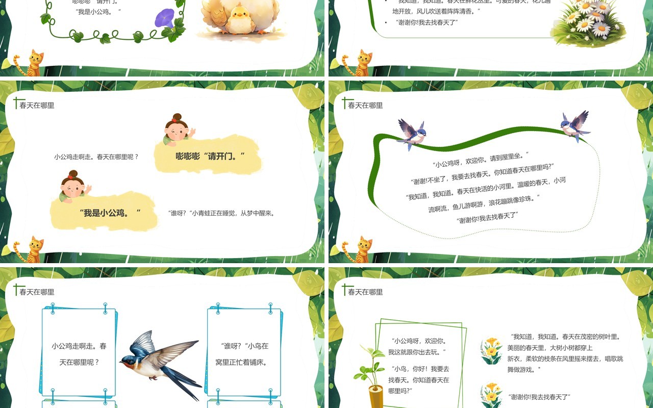 绿色插画风幼儿园春天在哪里主题PPT模板