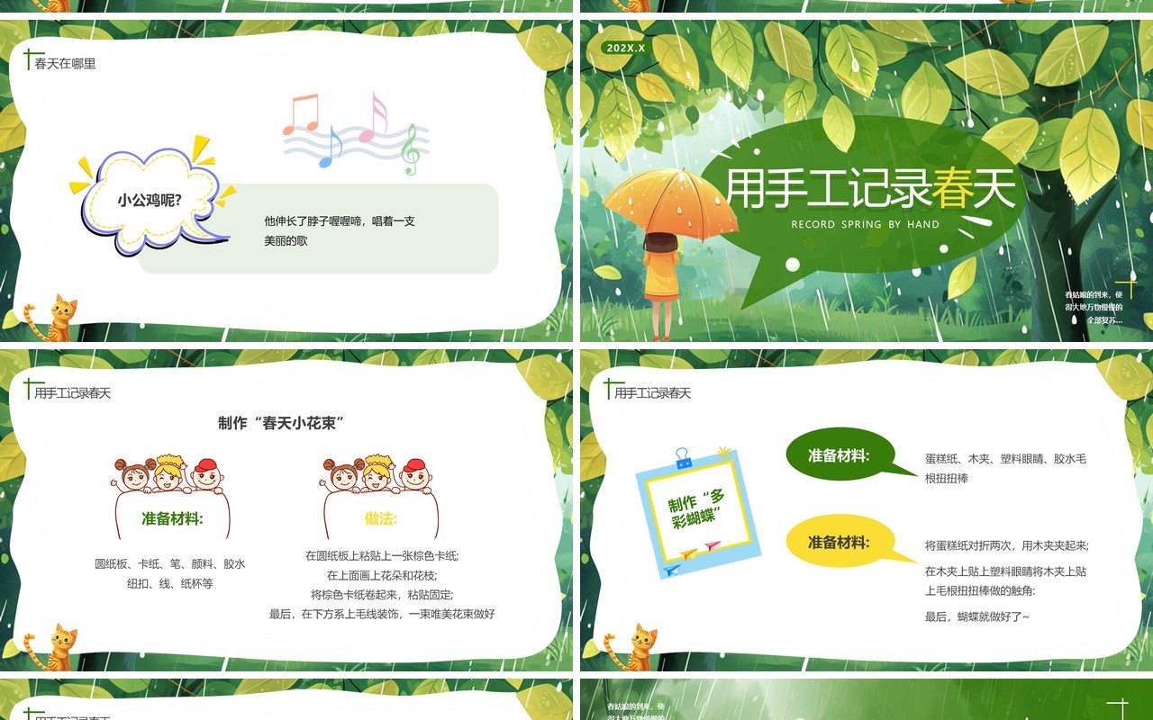 绿色插画风幼儿园春天在哪里主题PPT模板