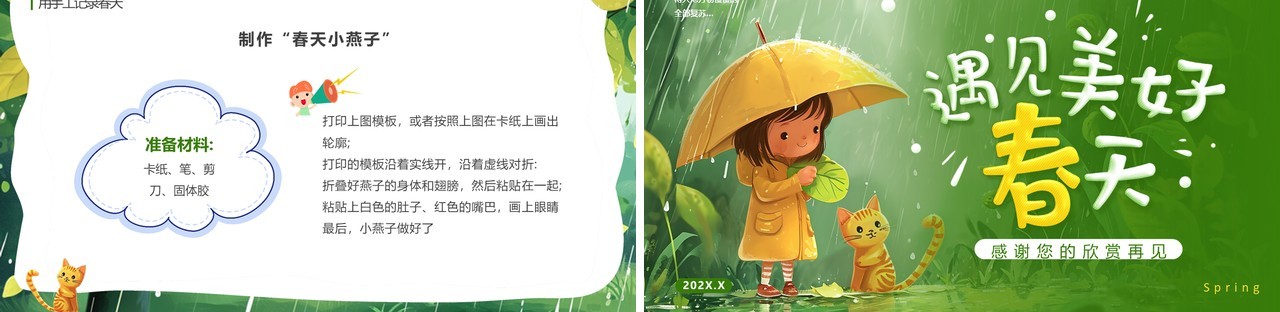 绿色插画风幼儿园春天在哪里主题PPT模板