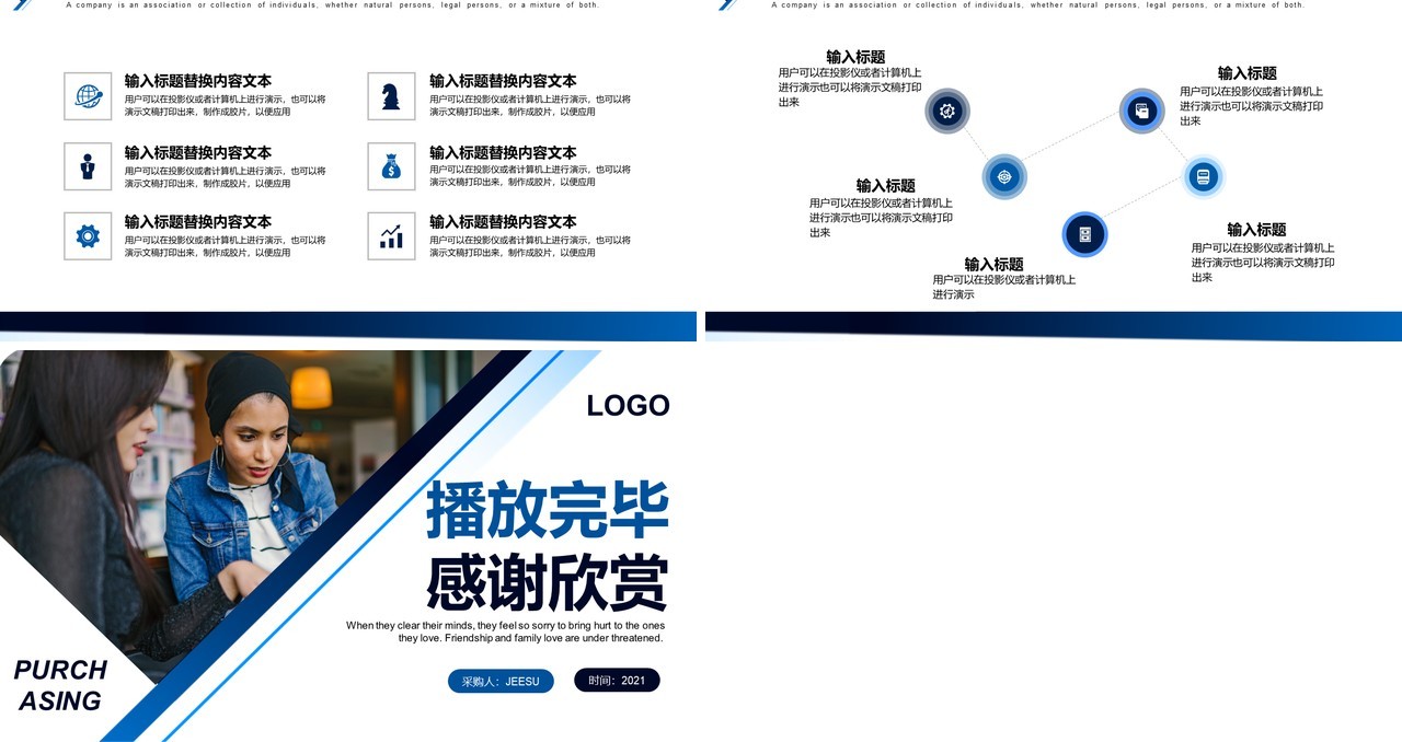 商务风公司采购部工作汇报计划总结报告PPT模板