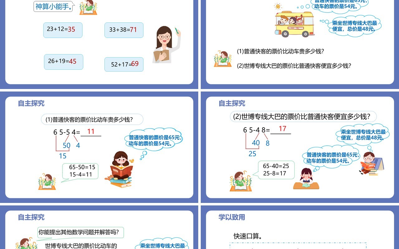 部编版三年级数学上册两位数减两位数课件PPT模板