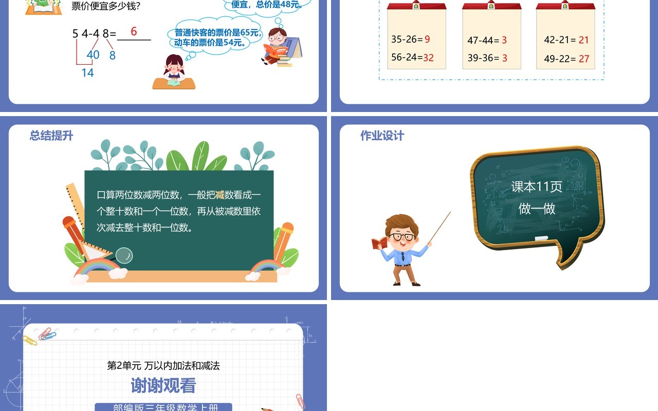 部编版三年级数学上册两位数减两位数课件PPT模板