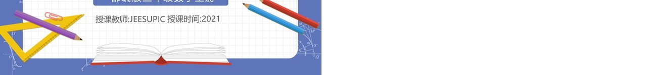 部编版三年级数学上册两位数减两位数课件PPT模板