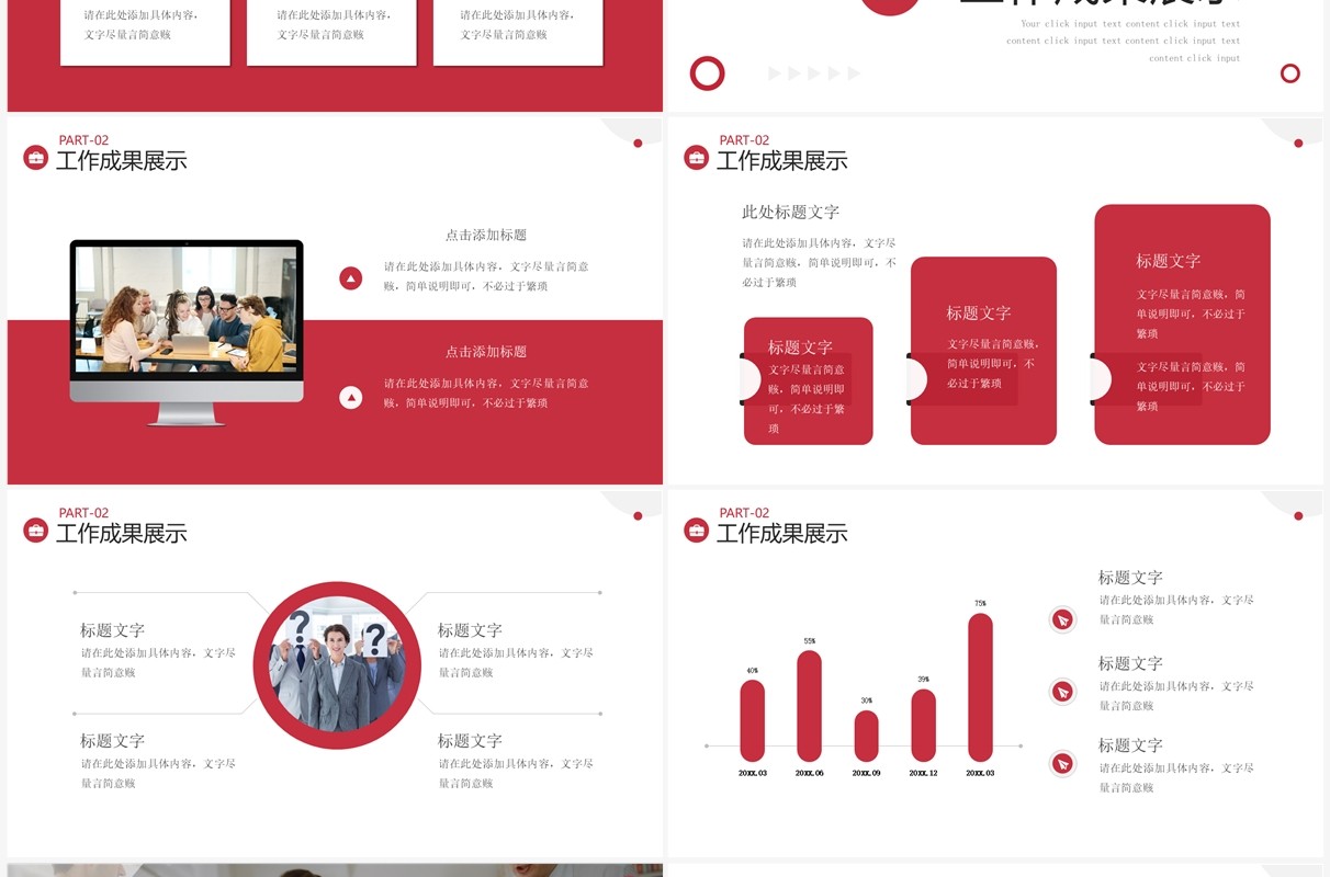 红色商务风年中工作总结汇报PPT模板