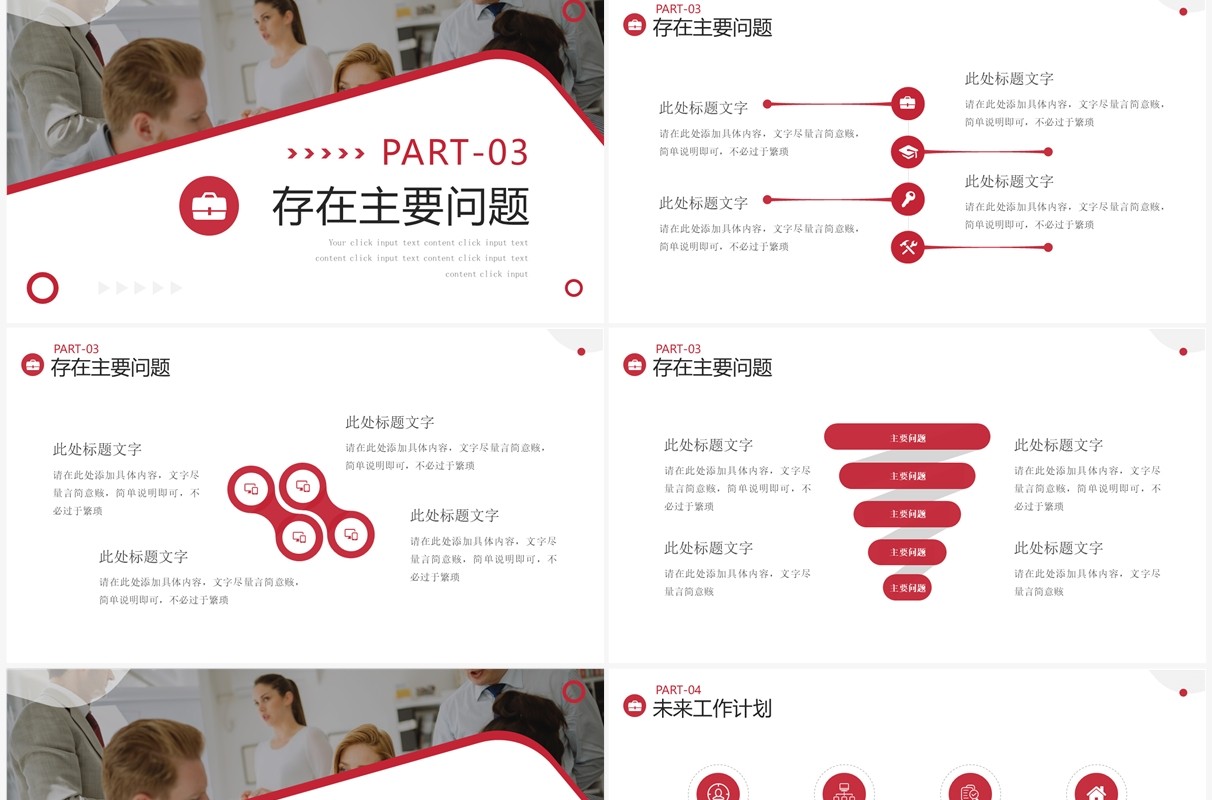 红色商务风年中工作总结汇报PPT模板