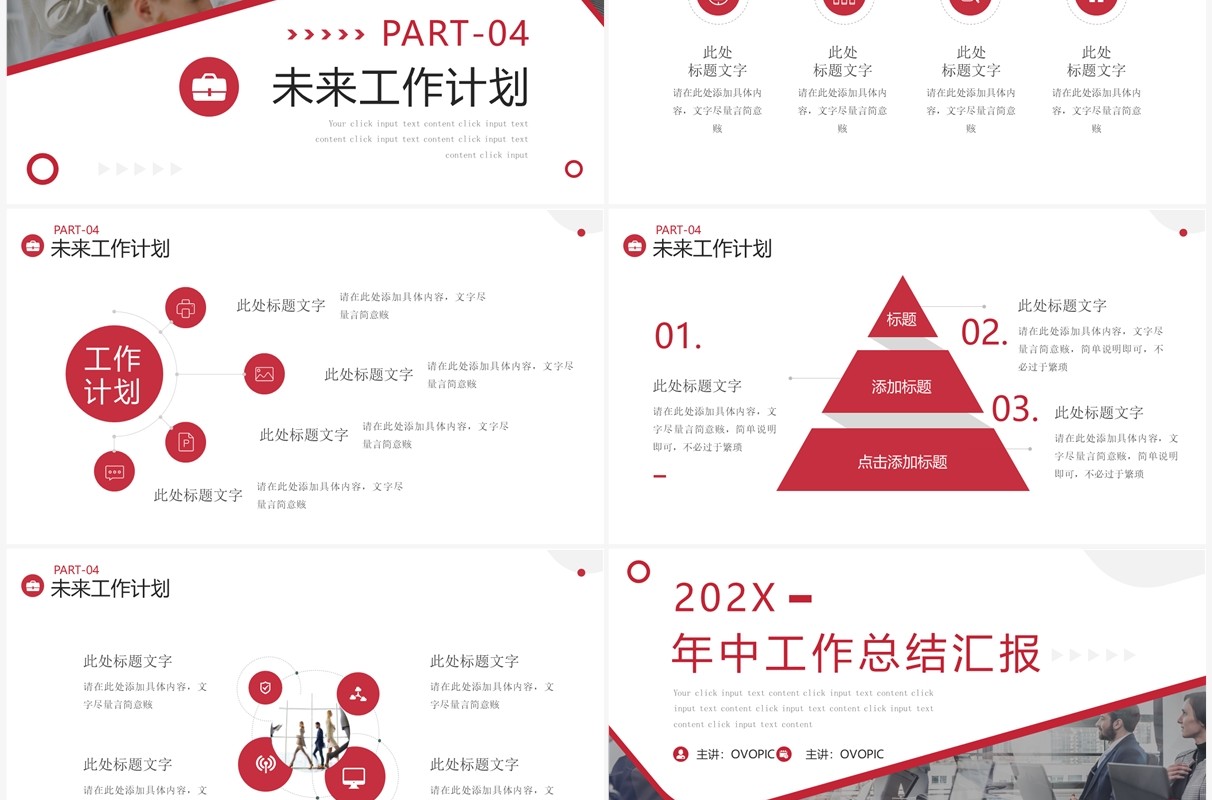 红色商务风年中工作总结汇报PPT模板