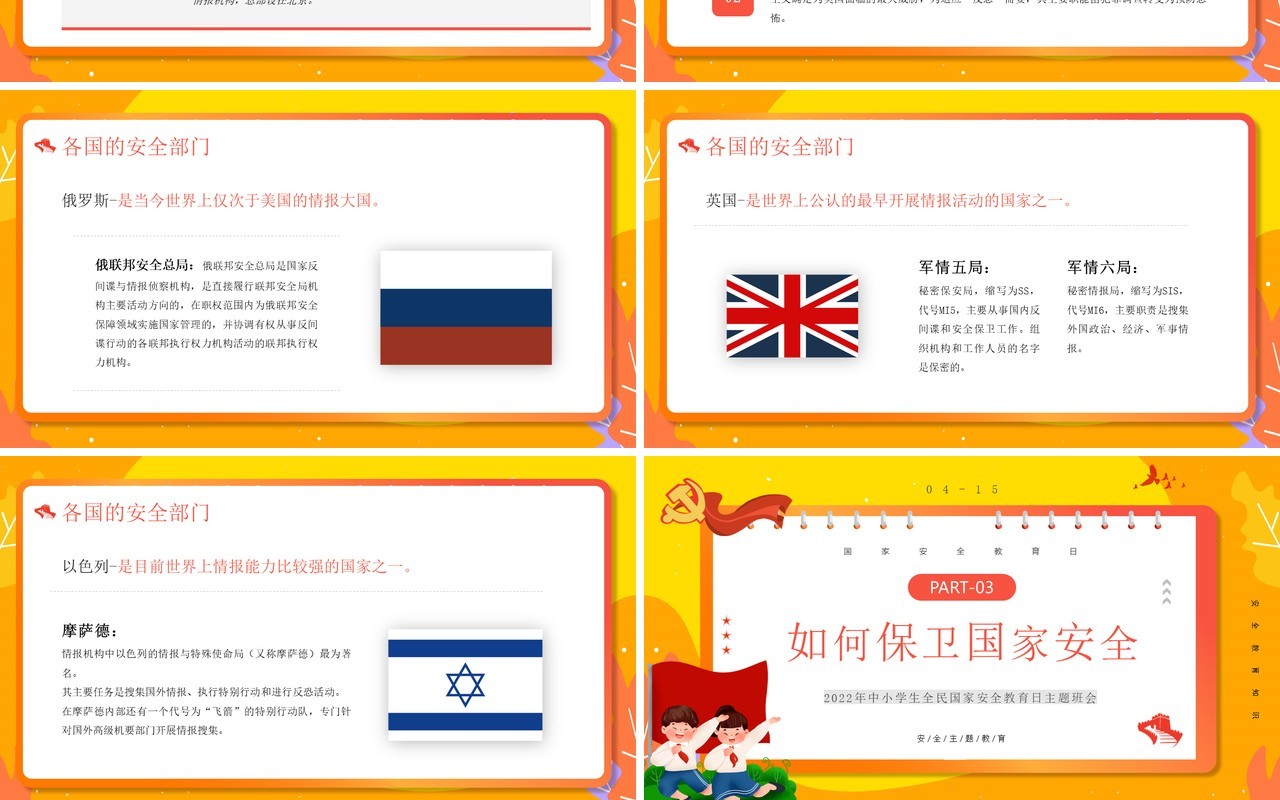 黄色卡通风国家安全教育日PPT模板