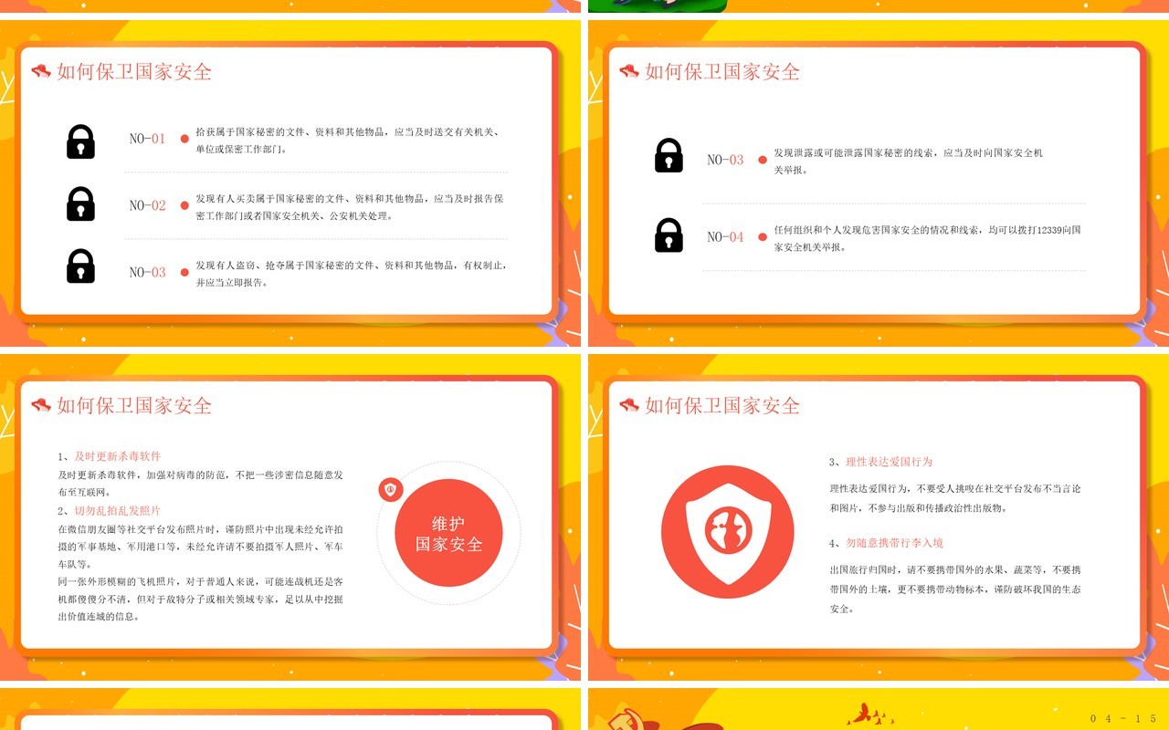 黄色卡通风国家安全教育日PPT模板