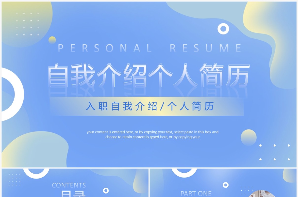 蓝色创意简约风自我介绍PPT模板