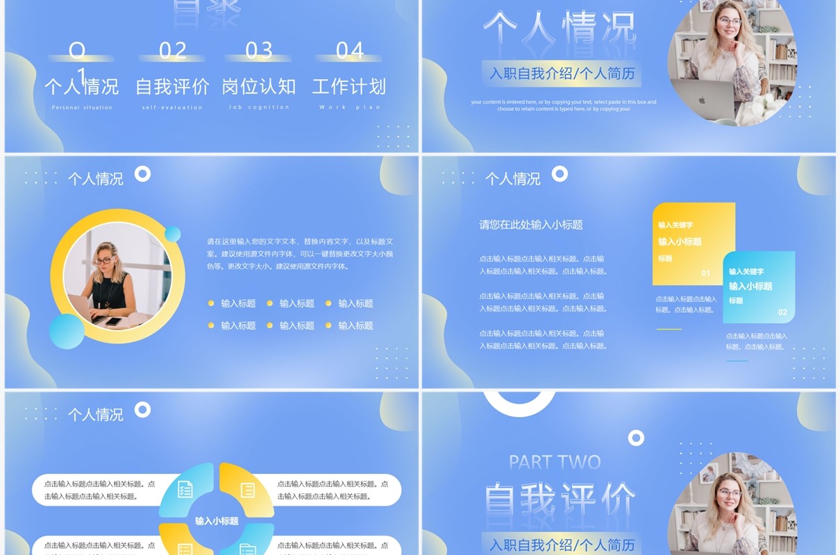 蓝色创意简约风自我介绍PPT模板