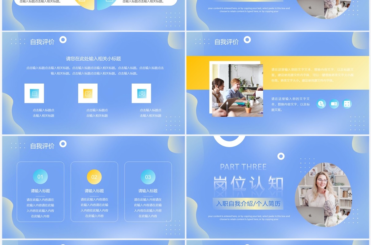 蓝色创意简约风自我介绍PPT模板