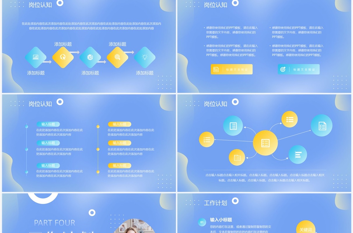 蓝色创意简约风自我介绍PPT模板