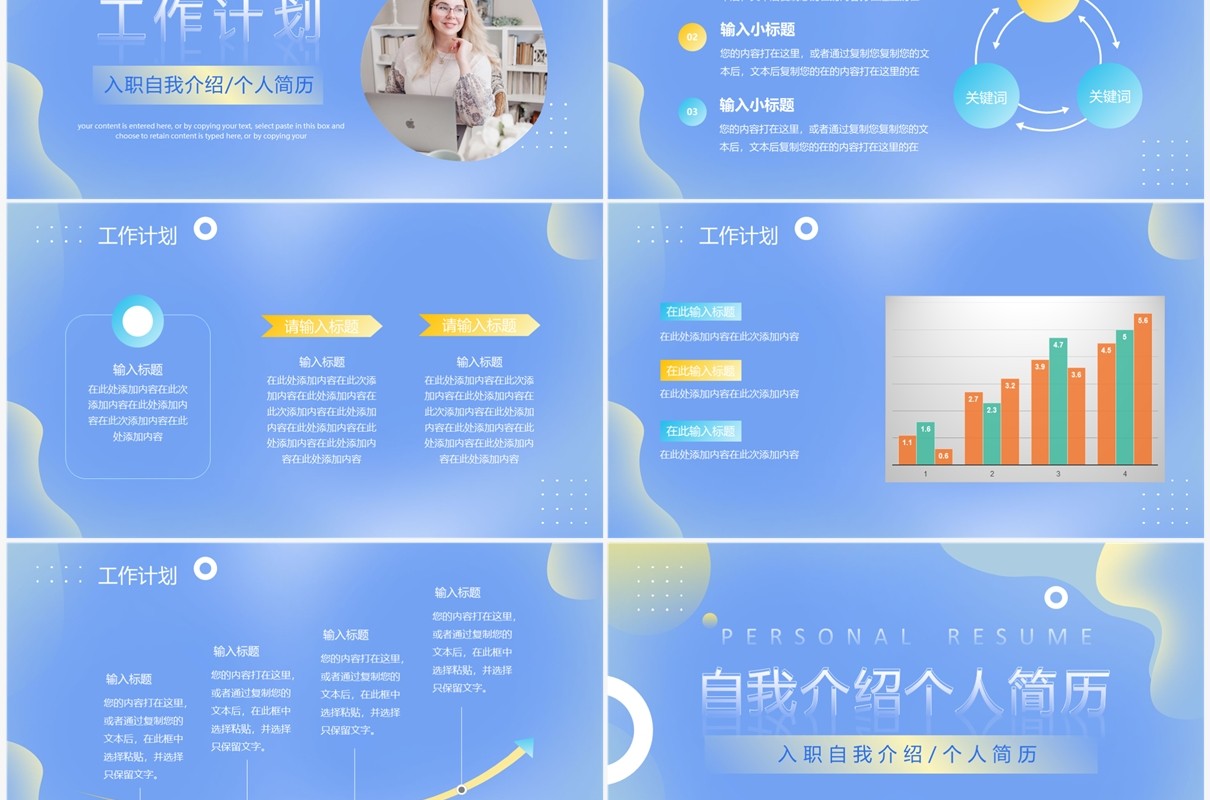 蓝色创意简约风自我介绍PPT模板