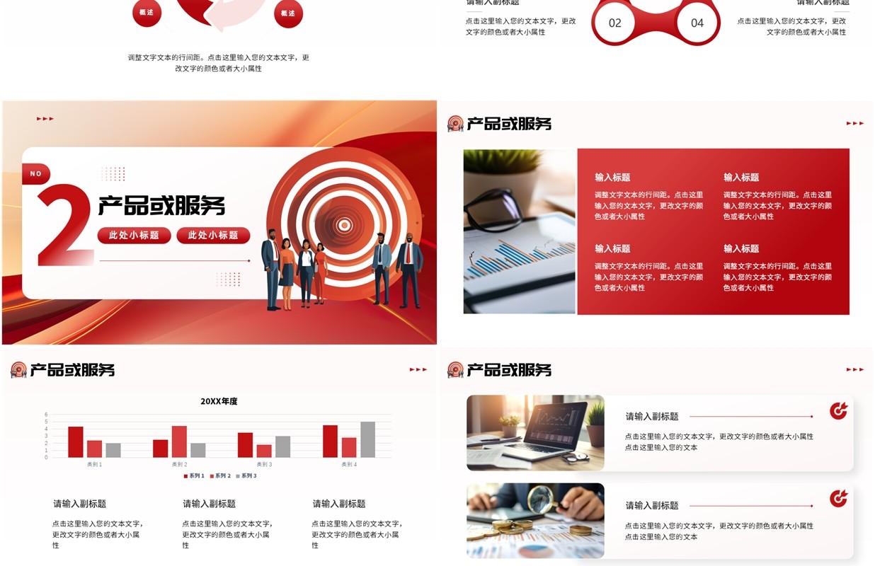 红色商务风商业计划书汇报PPT通用模板