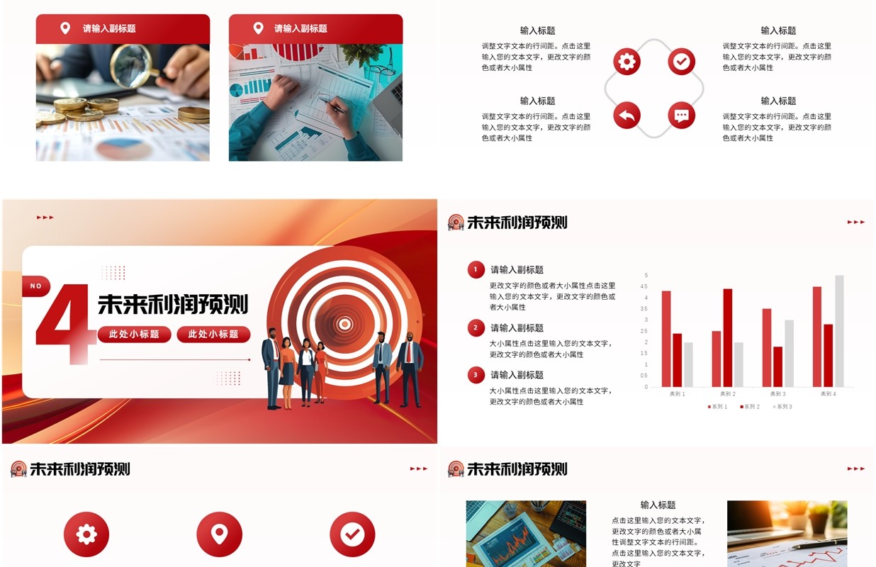 红色商务风商业计划书汇报PPT通用模板