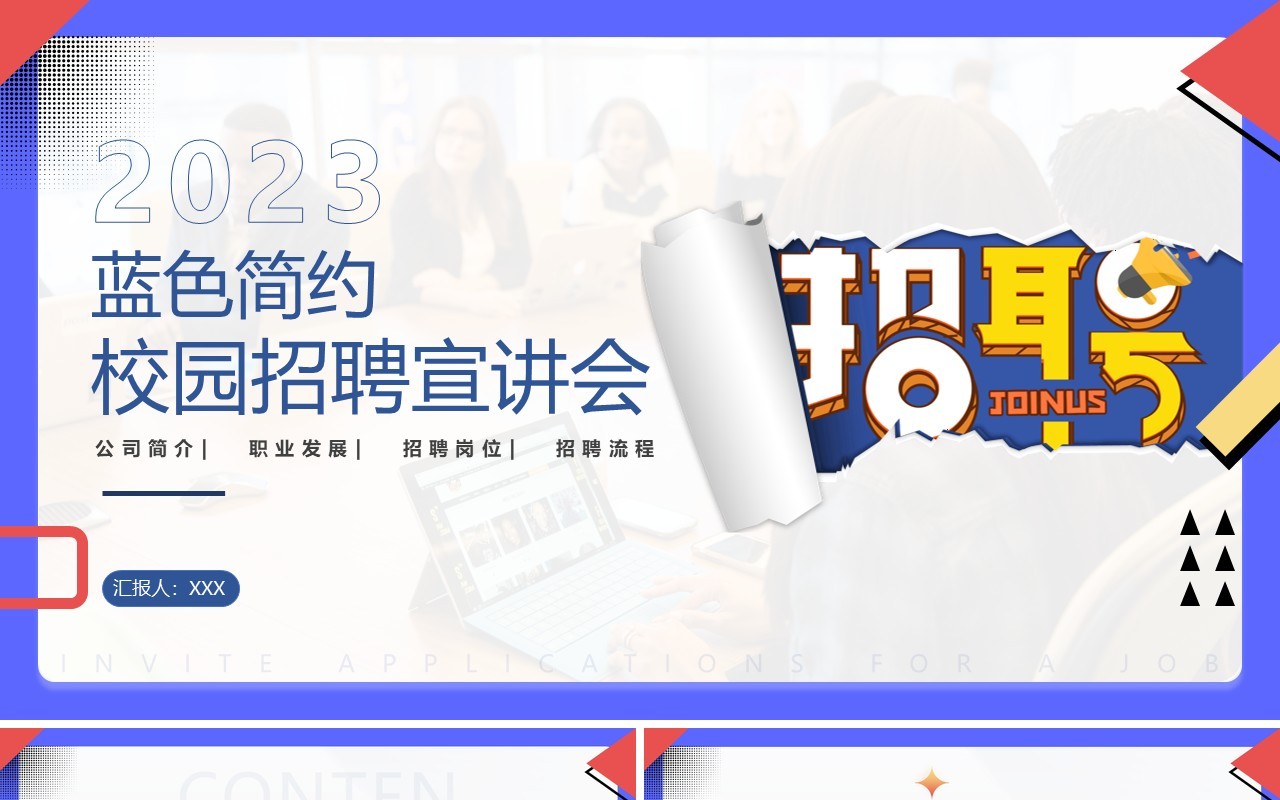 紫色扁平风校园招聘宣讲会PPT模板
