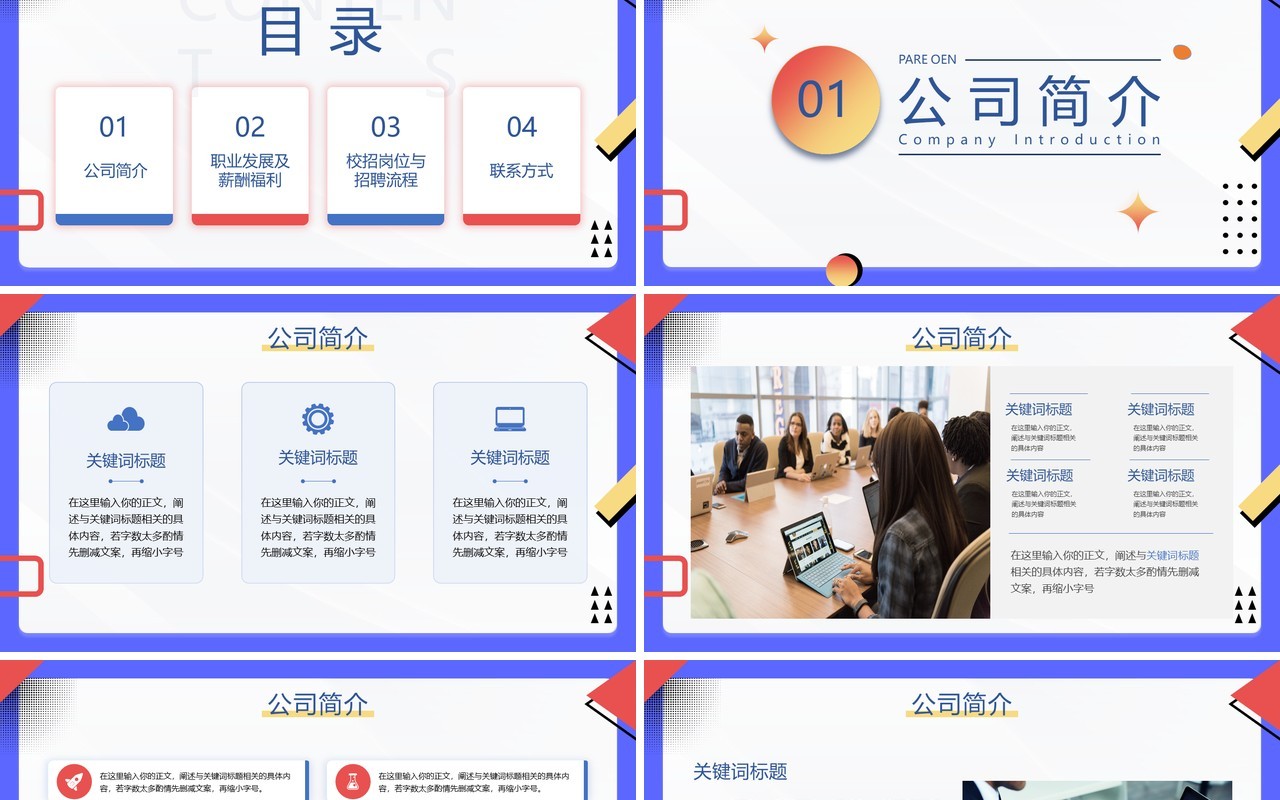 紫色扁平风校园招聘宣讲会PPT模板
