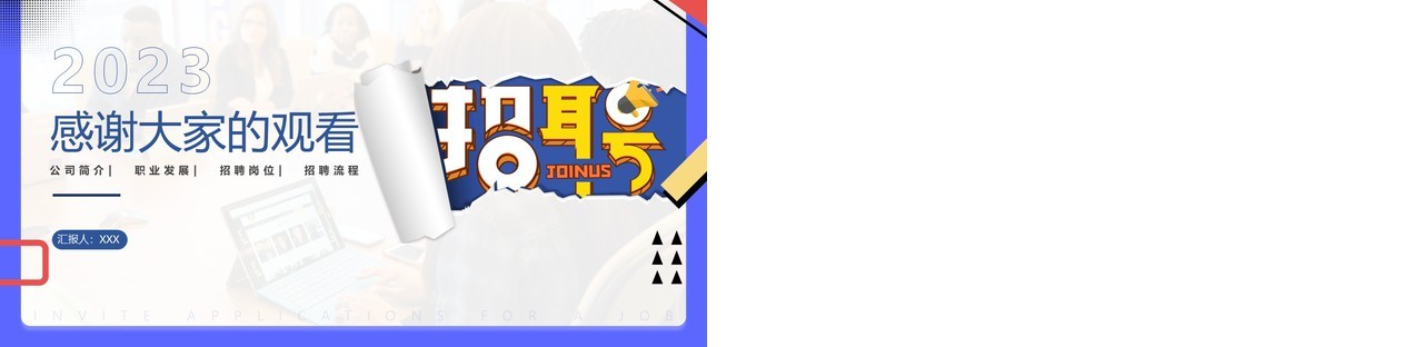 紫色扁平风校园招聘宣讲会PPT模板