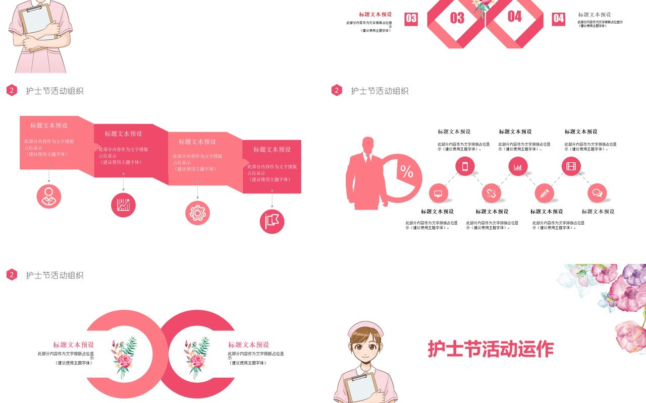 粉色温馨国际护士节活动主题介绍PPT模板
