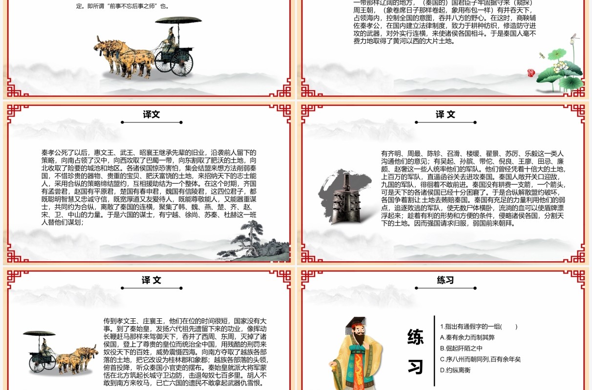 部编版高中语文必修三过秦论课件PPT模版