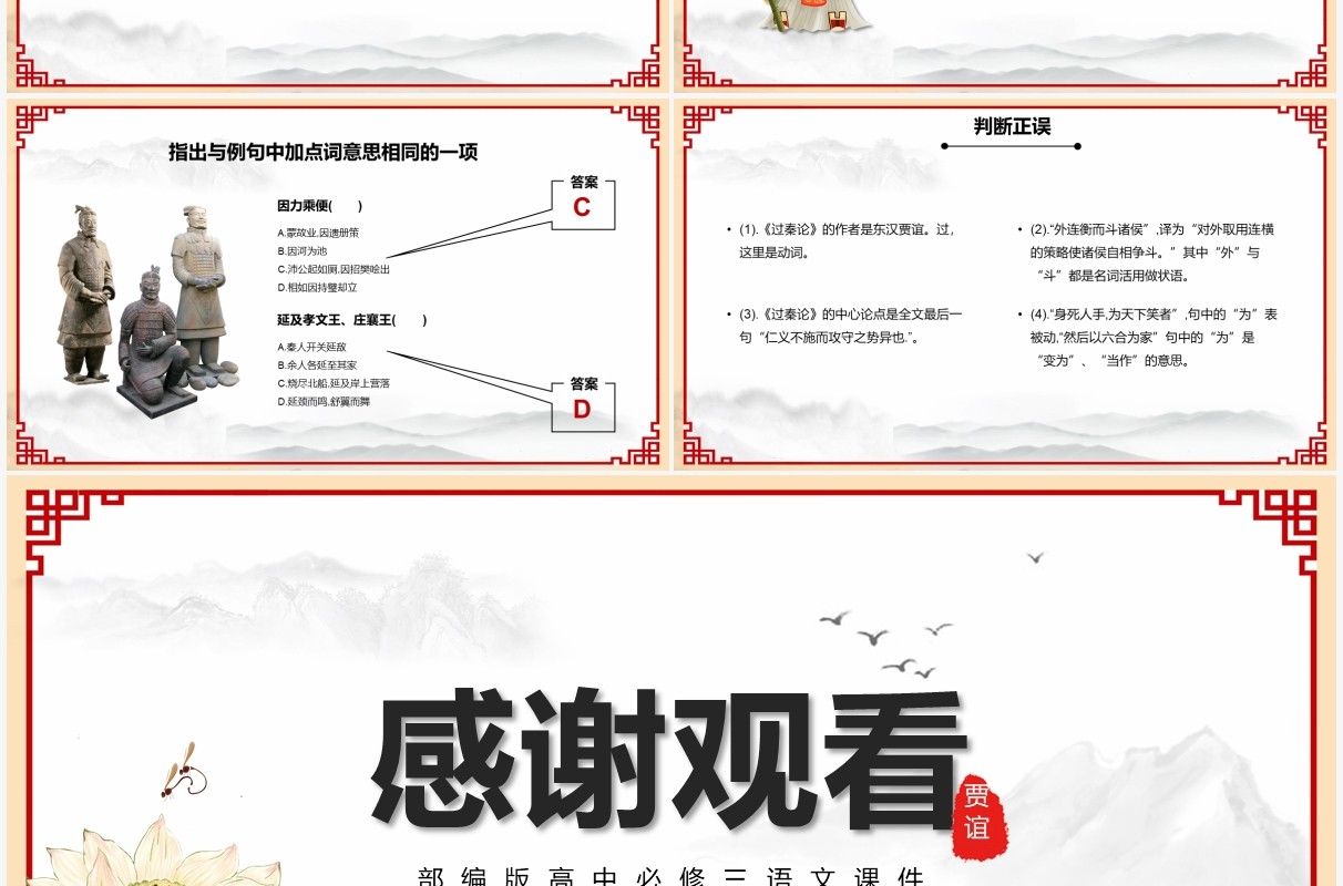 部编版高中语文必修三过秦论课件PPT模版