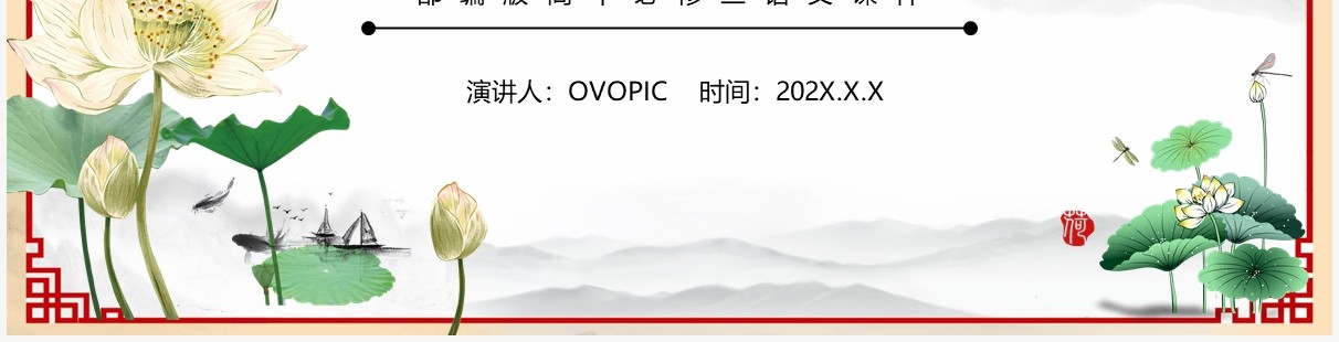 部编版高中语文必修三过秦论课件PPT模版