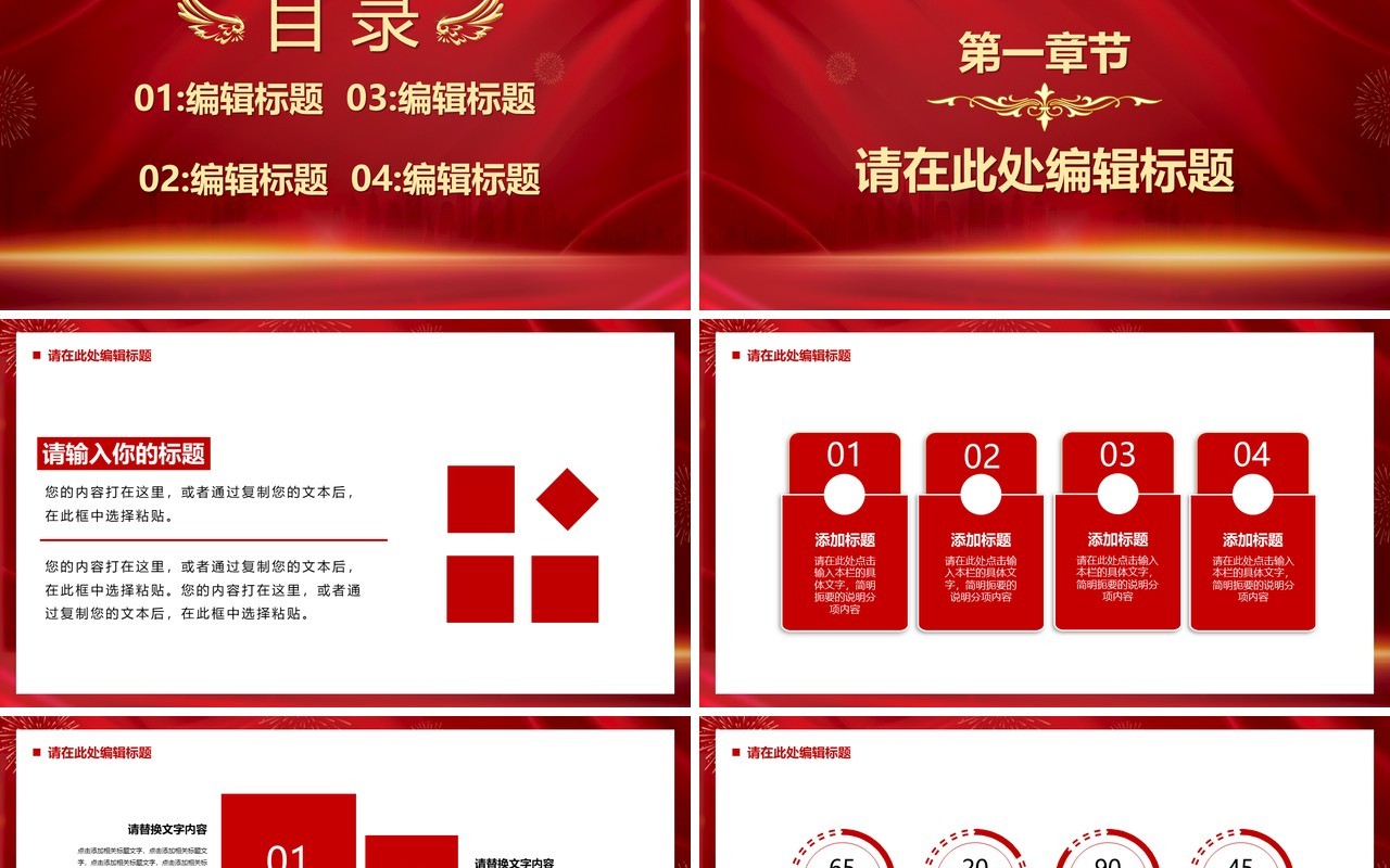 红色2022新征程创未来汇报通用PPT模板